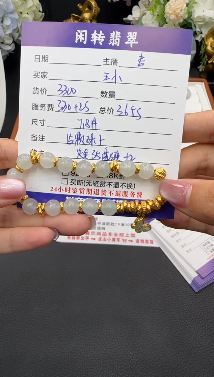 足金镶嵌手链翡翠东****姐手串