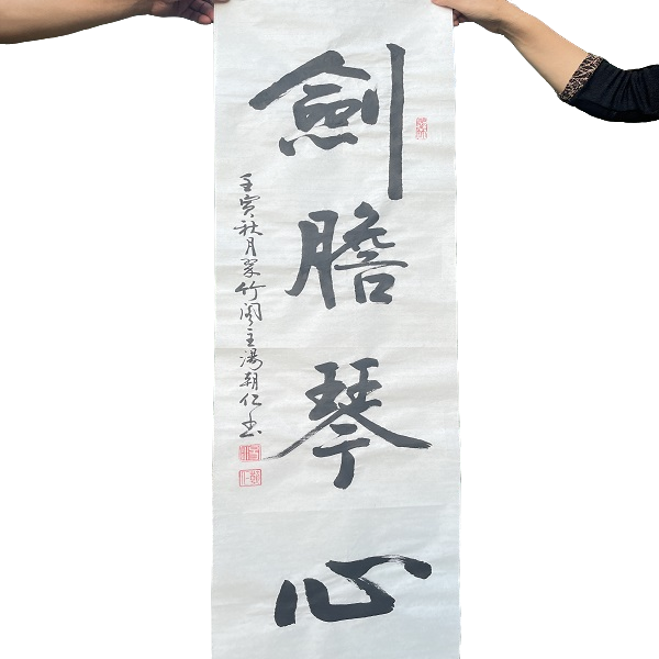 汤朝仁的竖副作品集