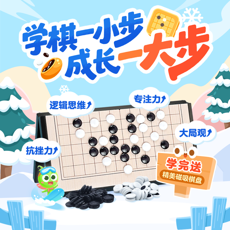 锻炼逻辑思维豌豆围棋启蒙体验