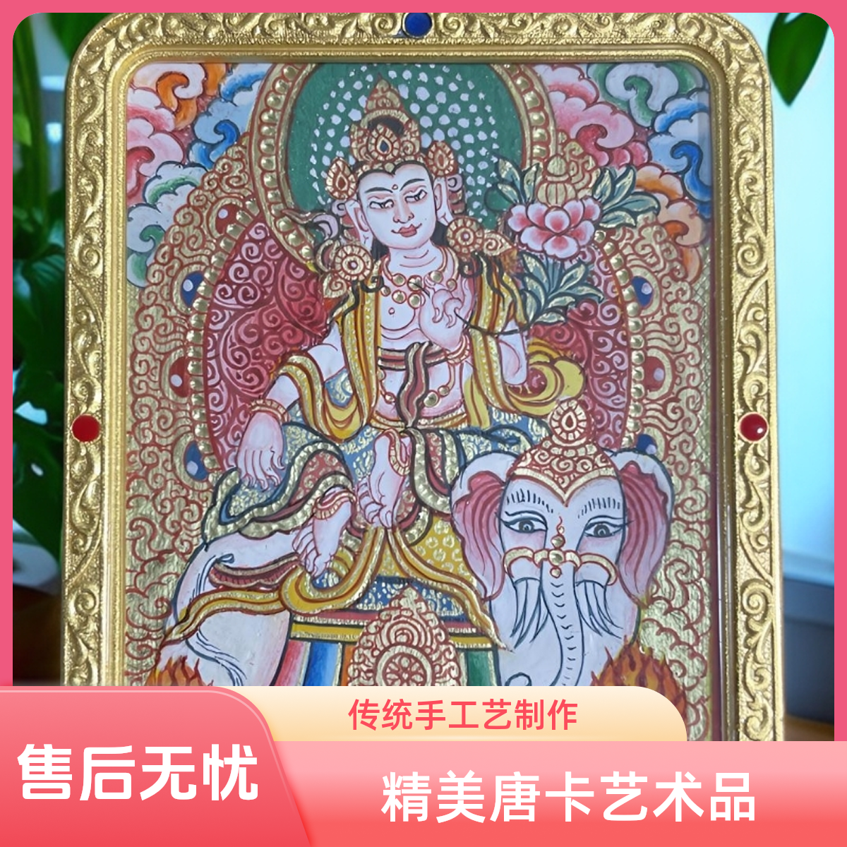 热贡纯手绘唐卡《普贤》纯天然矿料，真金绘制