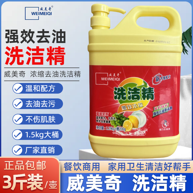 1大桶洗洁精餐馆酒店商用餐具洗洁净精洗洗涤剂强效去油厨房神器