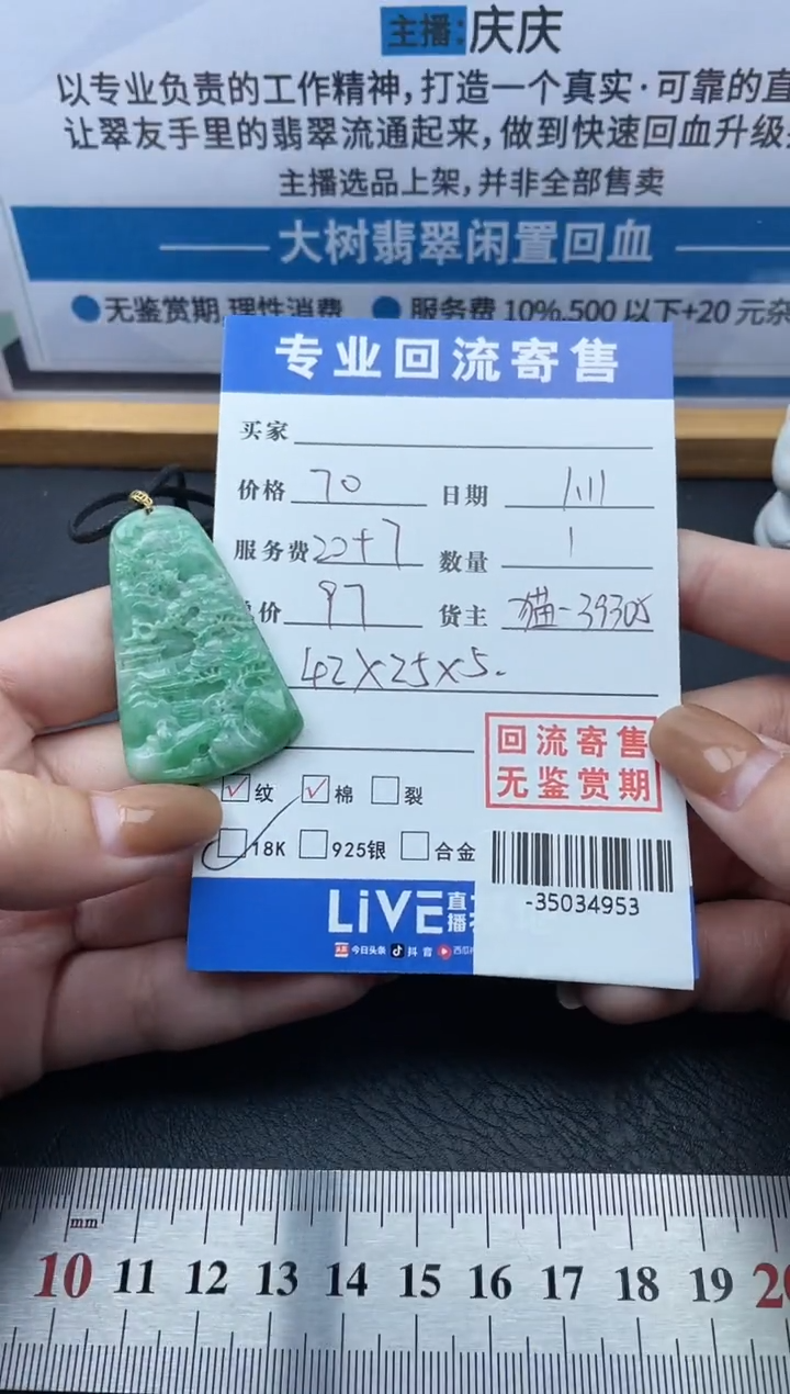 【闪购商品】翡翠颈饰18K金镶嵌 多人-35034953