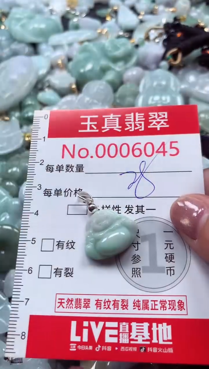 吊坠(不含链)未镶嵌翡翠6045