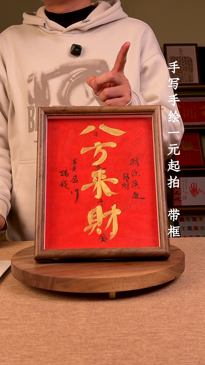书法保**长书法文玩，手写手绘