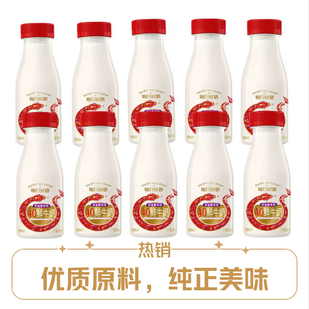 每日鲜语高端4.0g高蛋白鲜奶鲜牛奶 250ml*10瓶  4249