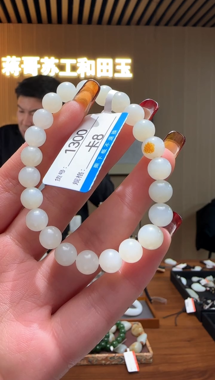 【闪购商品】和田玉手串未镶嵌8