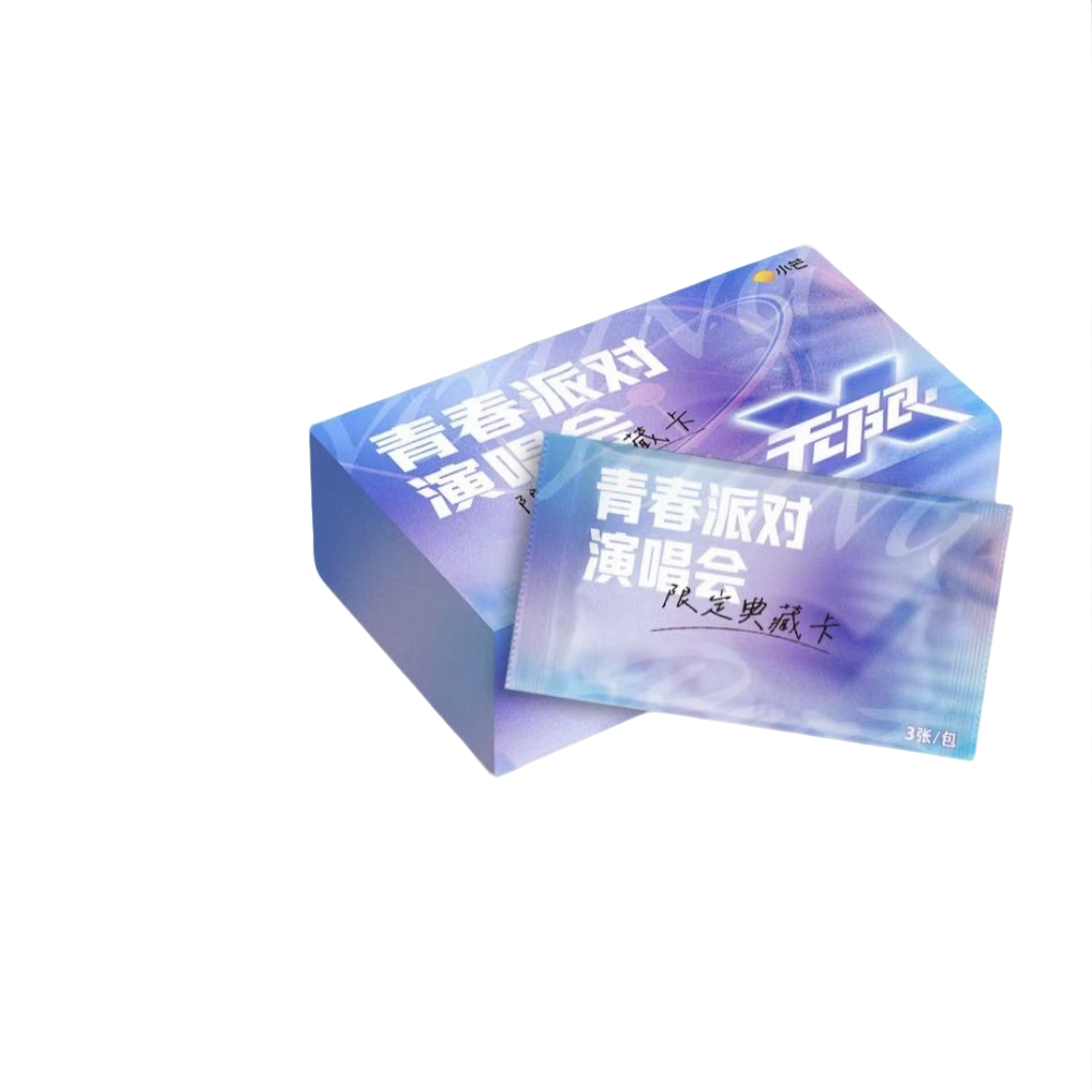 小芒《青春派对演唱会》收藏卡牌（代拆盲盒）芒果