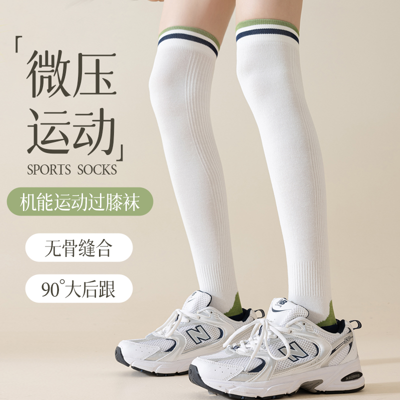 春季女微压过膝袜专业运动肌能跑步骑行健身瑜伽抗菌防臭长筒棉袜