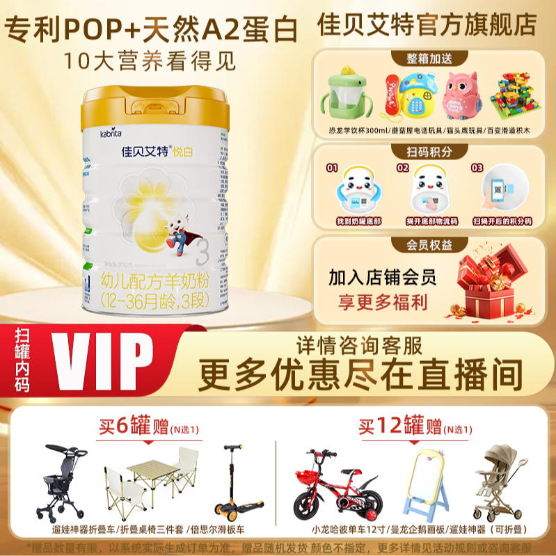【专享】佳贝艾特悦白2/3段羊奶粉婴幼儿配方荷兰进口罐装800g