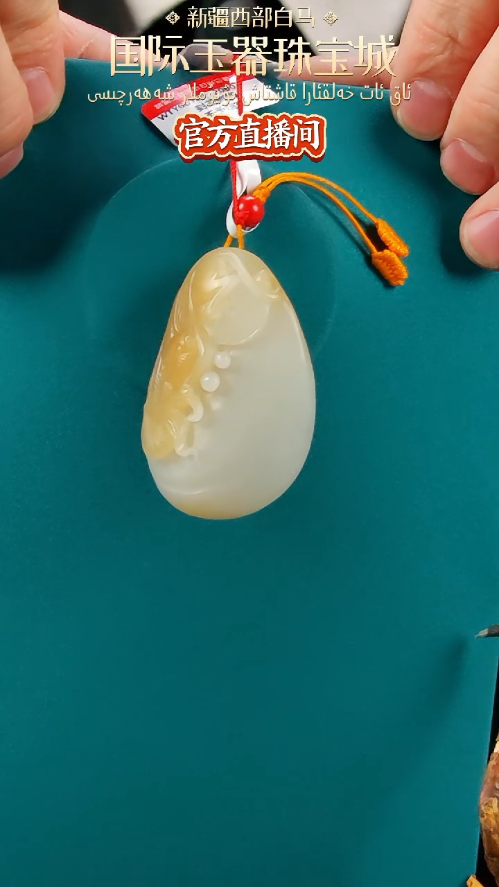 【闪购商品】和田玉颈饰未镶嵌且末糖白（灵猴献瑞）吊坠带绳