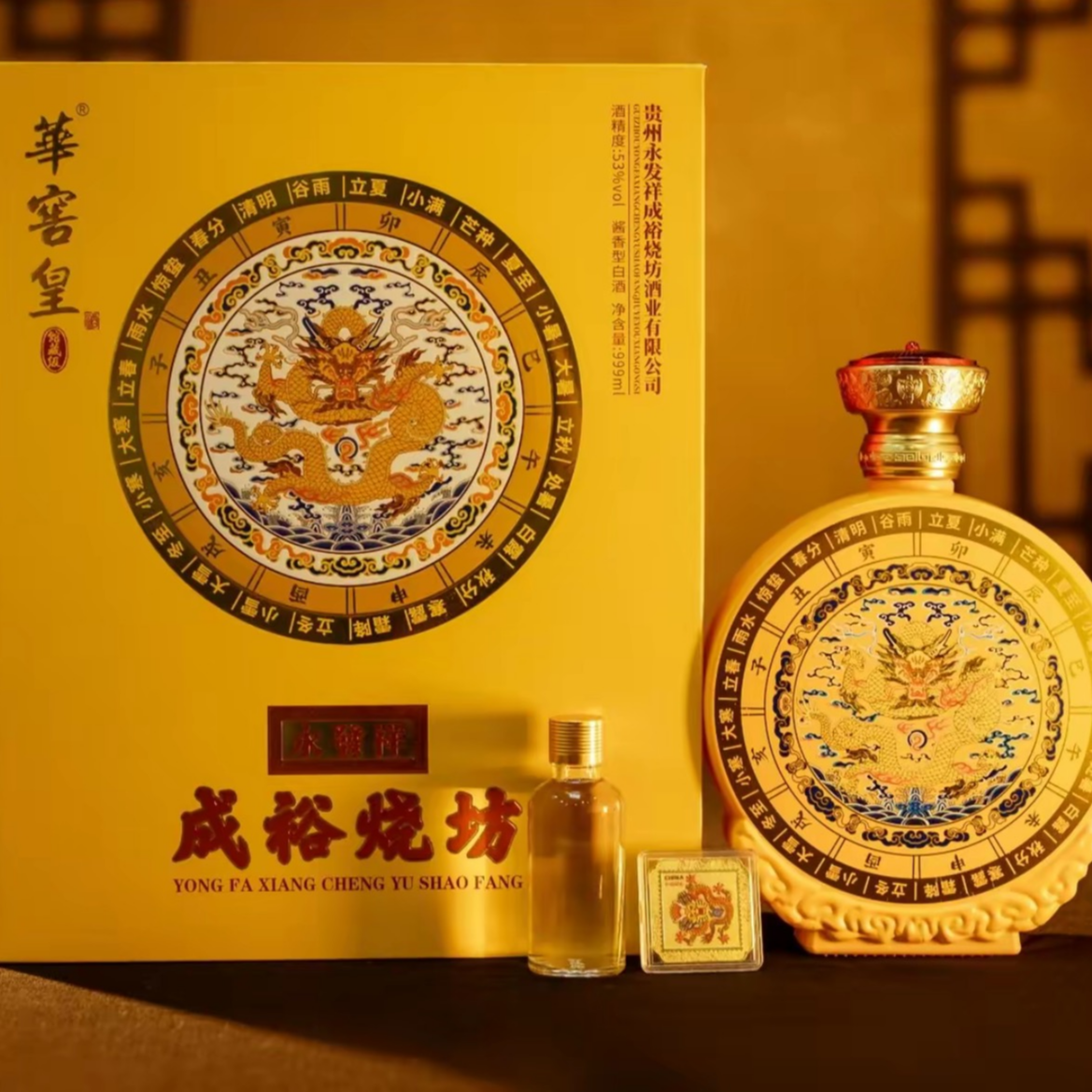 永发祥成裕烧坊 华窖皇酒 酱香型白酒 53度 999ml*1瓶 