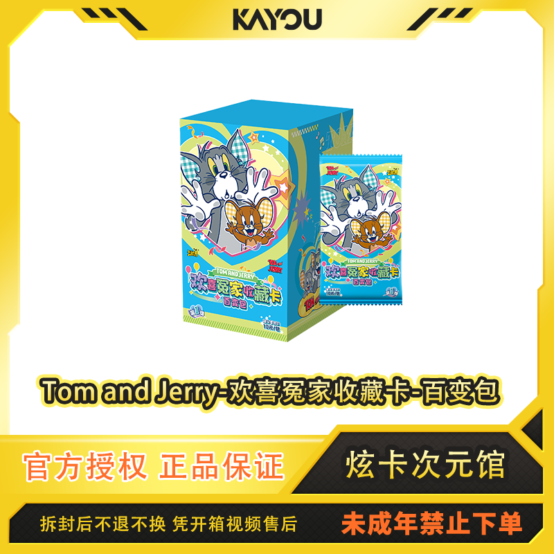 卡游【玩法合集】Tom and Jerry-欢喜冤家百变包10元1弹收藏卡代拆