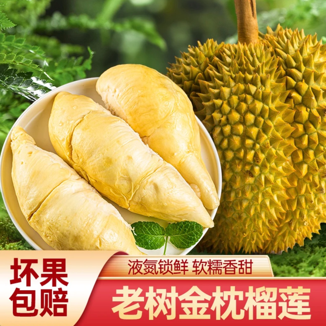 【11月日期买两盒送两盒】A级泰国金枕树熟液氮榴莲含净重280g*四盒