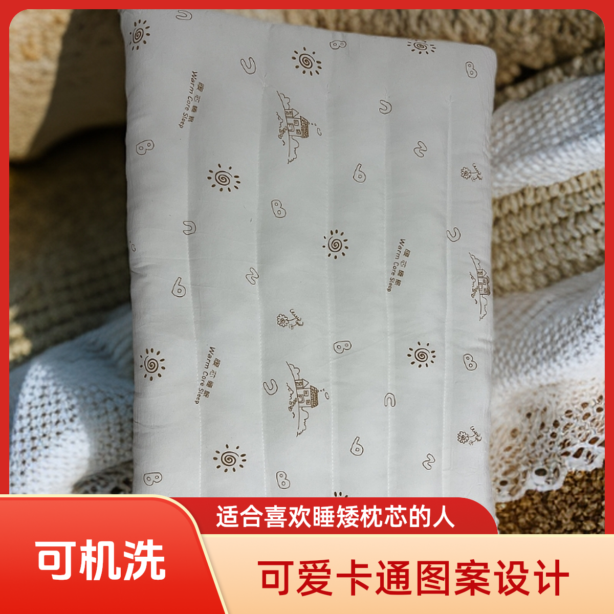 可水洗的低枕 适合喜欢睡低枕芯的人