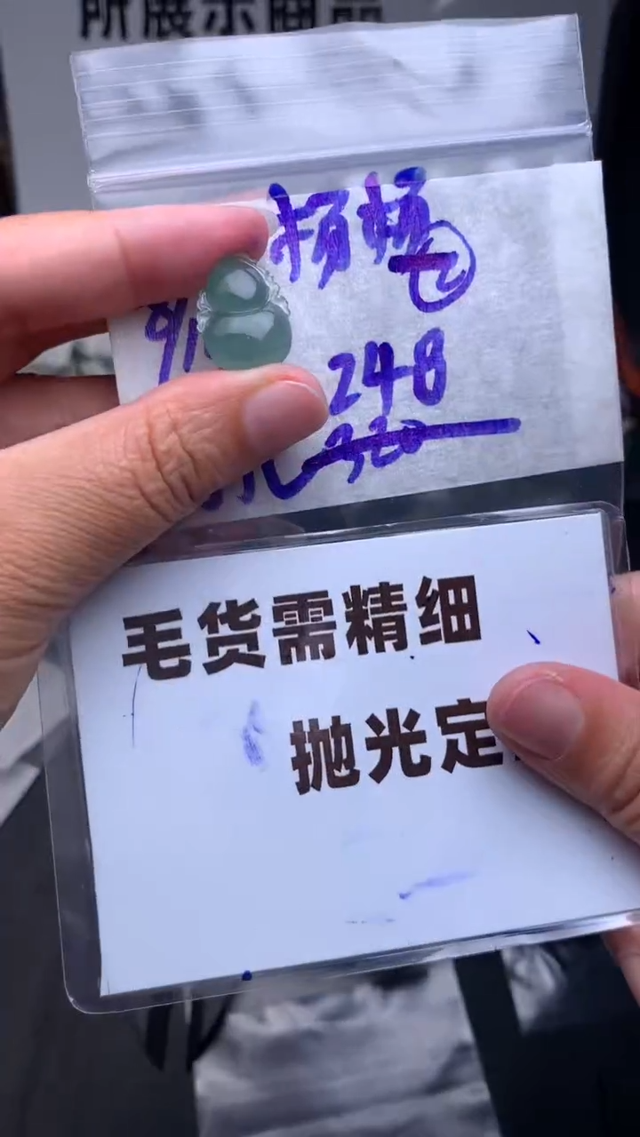 定制翡翠未镶嵌杨****6毛货需抛光多样性拍一发一