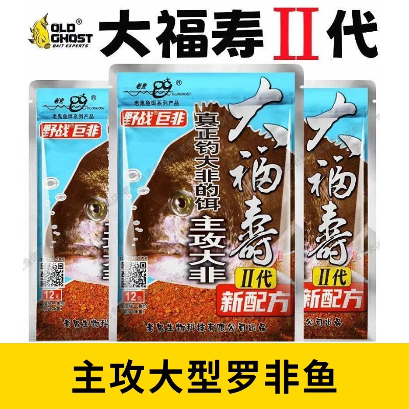 大福寿二代黑坑罗非腥味肝味磷虾味主攻罗非鱼野钓黑坑饵料