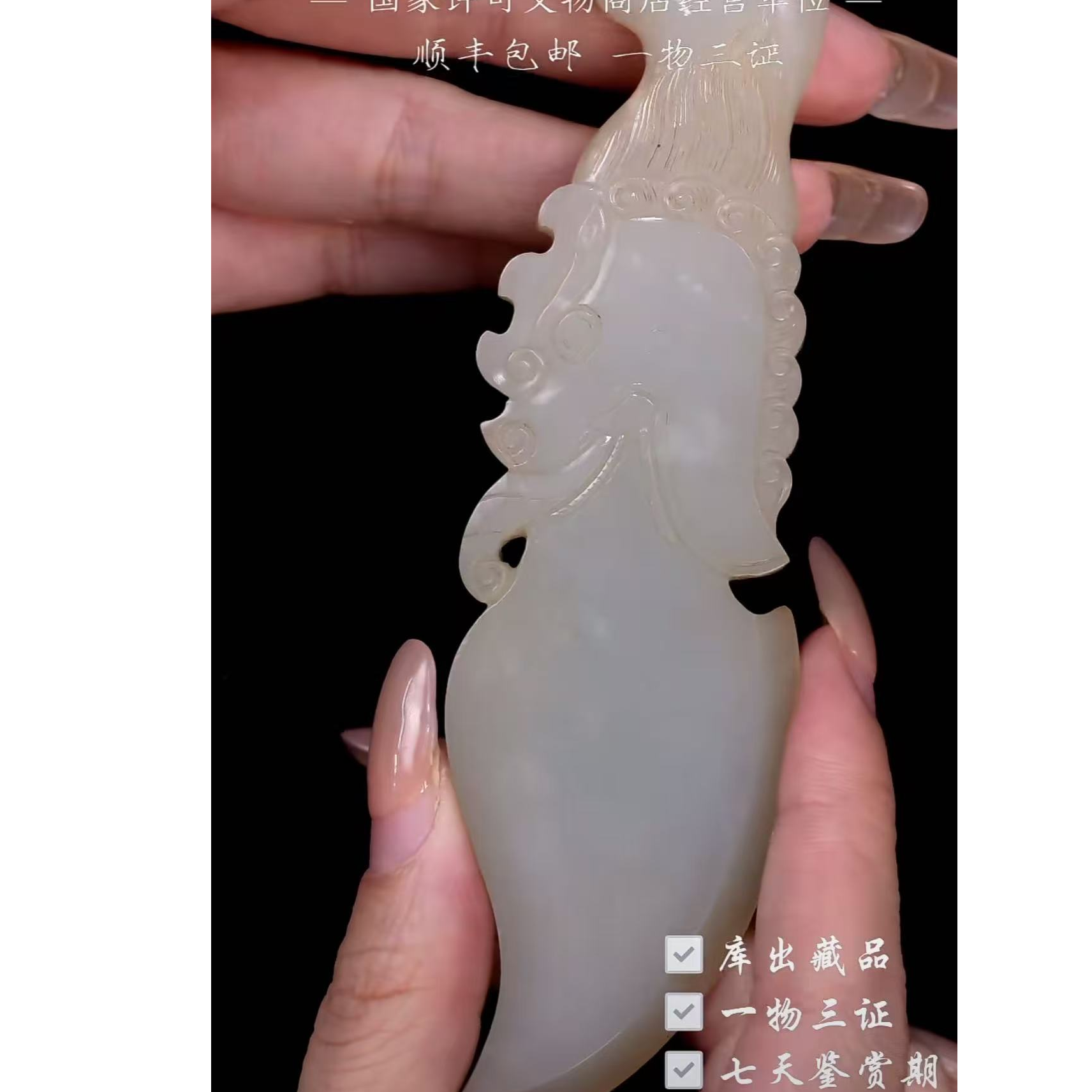 清代和田玉鱼 1 