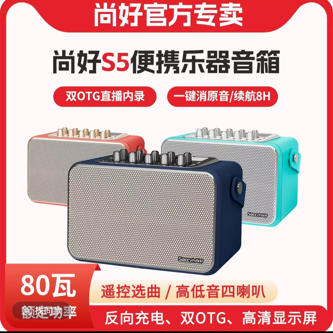 尚好S5电吹管专用音响电萨克斯音箱