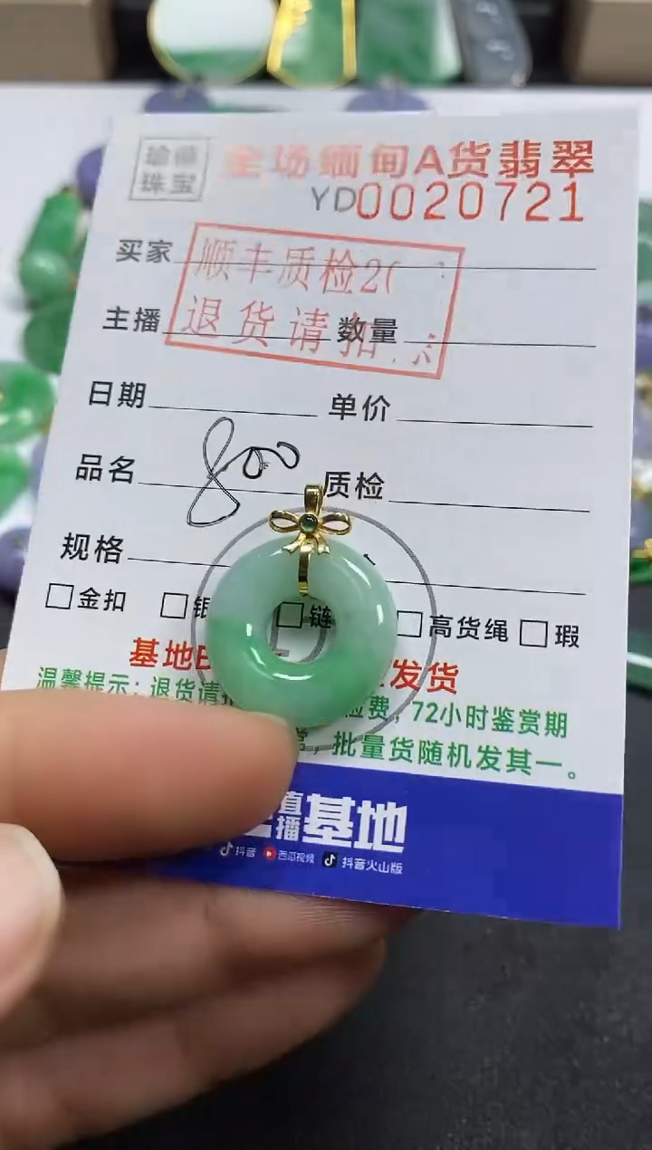 吊坠(不含链)18K金镶嵌翡翠甜甜圈