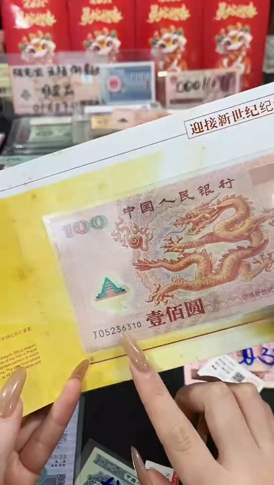 【闪购商品】千禧龙钞强光龙一钞一币【保真】