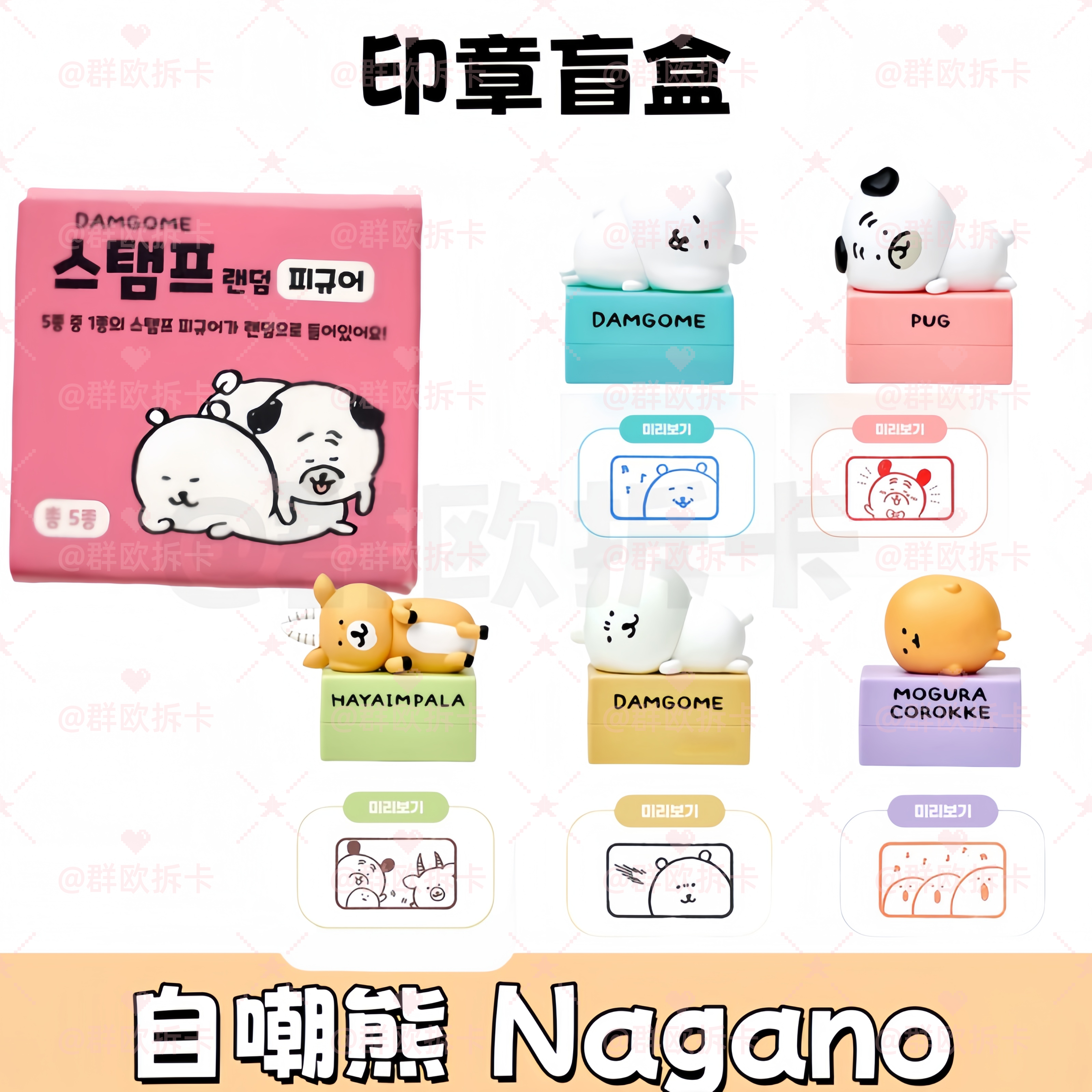 【自嘲熊】Nagano印章盲盒自嘲熊薯饼黑斑羚巴哥