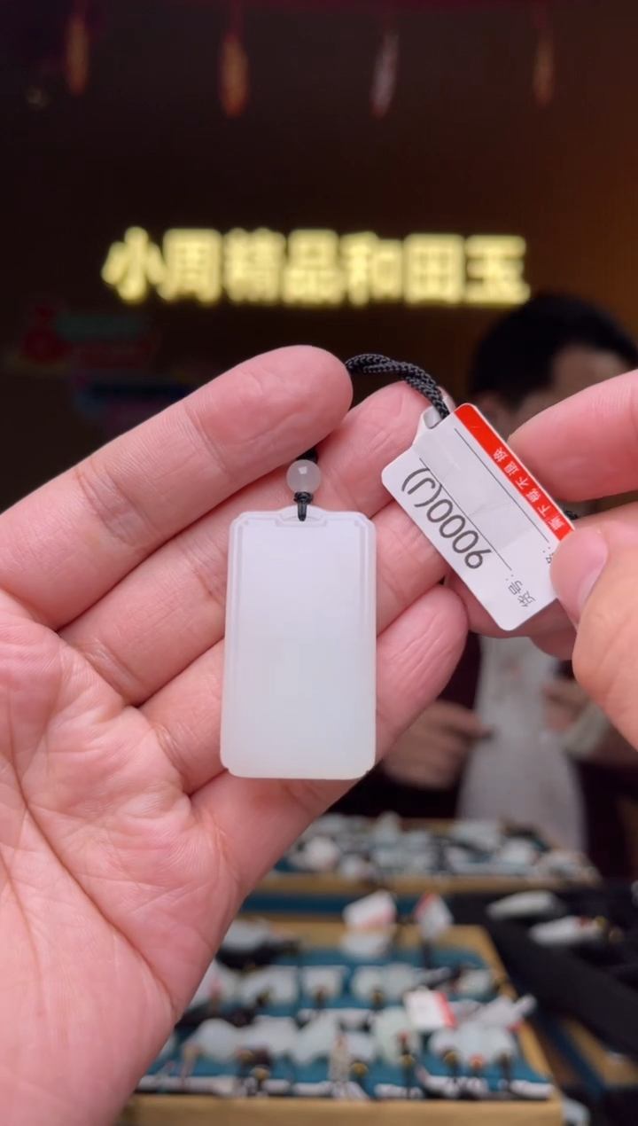 【闪购商品】和田玉吊坠未镶嵌J