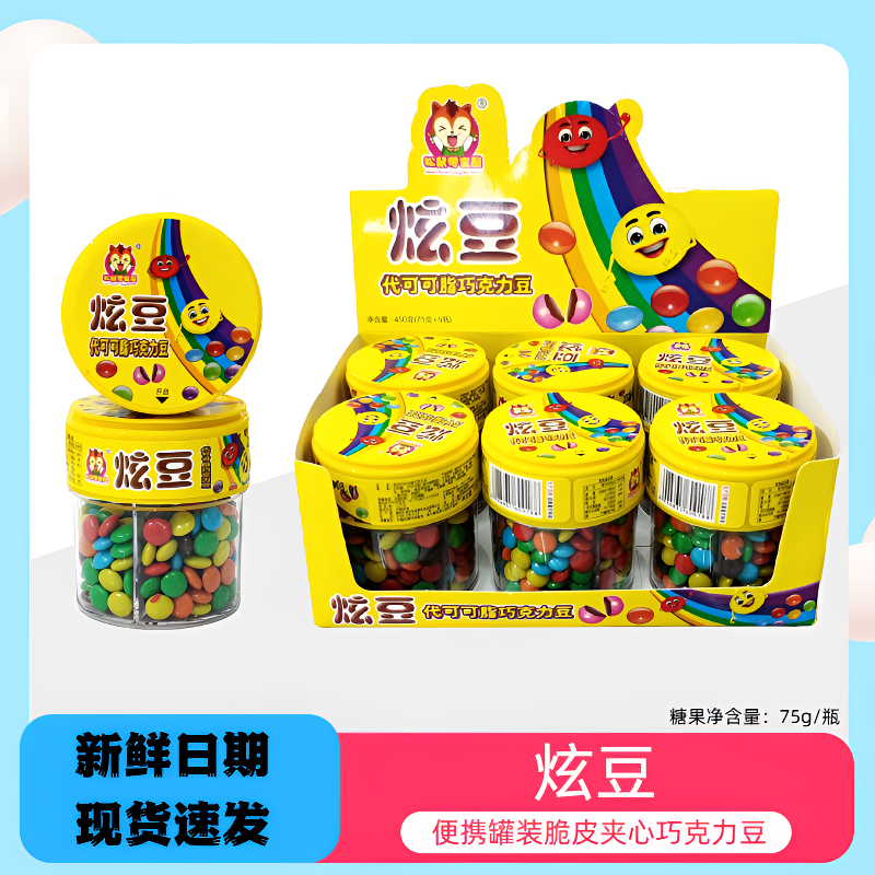 炫豆脆皮夹心巧克力豆便携瓶装巧克力七彩豆网红零食解馋小零食