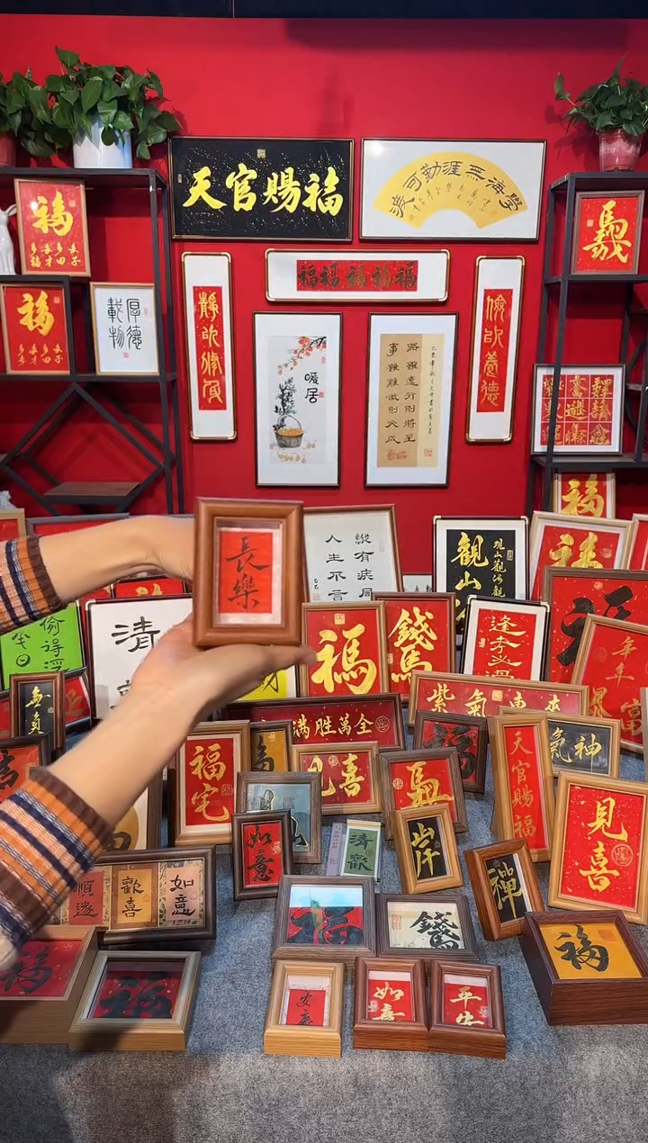 传统书法手写手绘（长乐）精致文创画框摆台