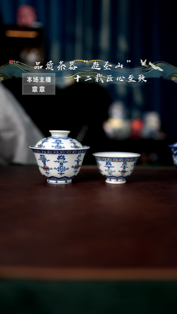 【闪购商品】预售斗彩八宝三件套