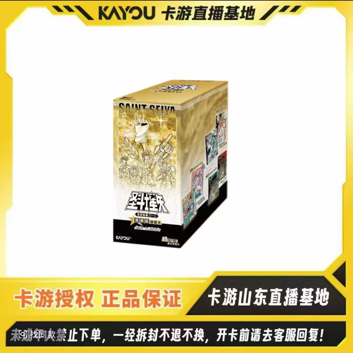 【MR刺盒】卡游正版授权-圣斗士星矢星承包第一弹-圣域！十二宫之卷