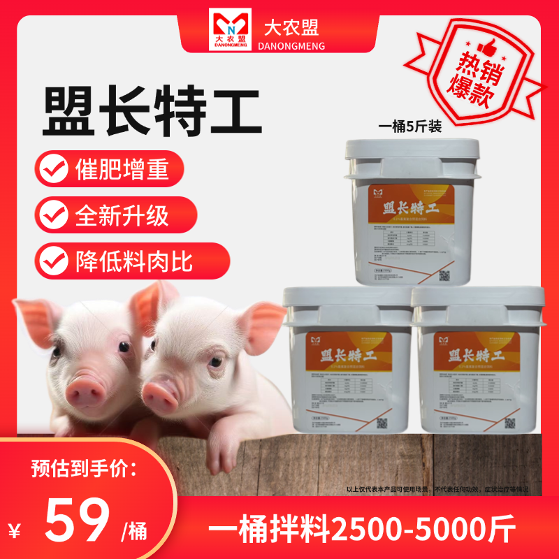 大农盟-盟长特工5斤装/采食量提高/降低料肉比/促生长