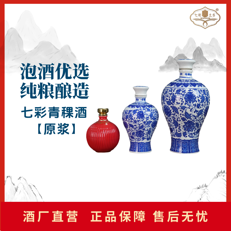 七彩土乡七彩青稞【陈酿】纯粮酿造清香型白酒泡酒优选45度
