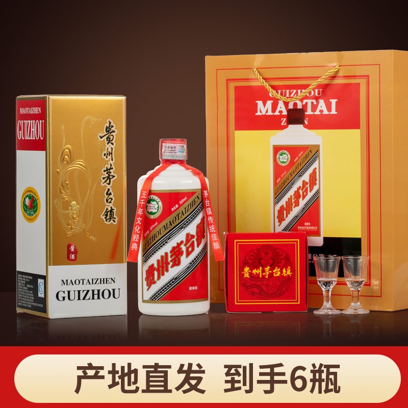 华贸名酒贵州茅台镇酱香型53度纯粮白酒适合宴客送礼500ml*6瓶装
