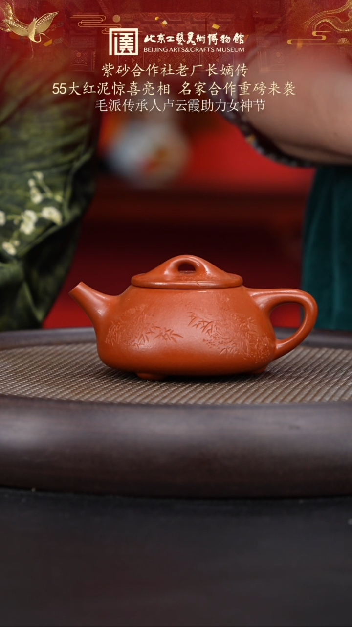 【闪购商品】紫砂茶壶080 陶茶溯源卢云霞