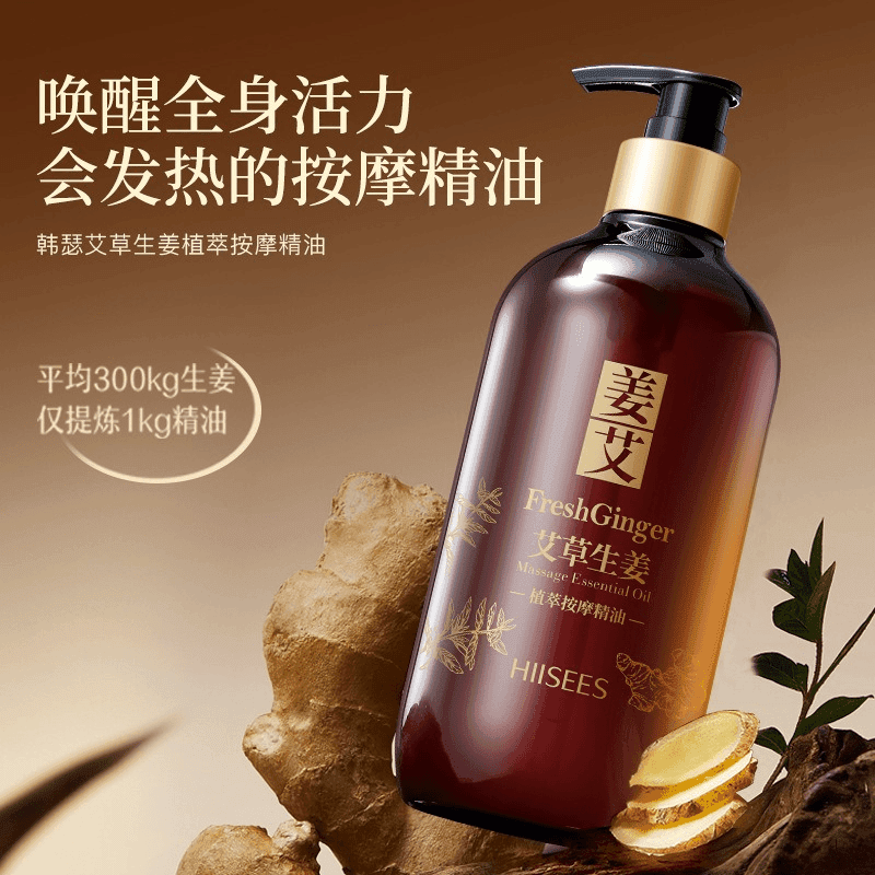 艾生姜精油揉肚子开背肩颈推拿精油足疗按摩油身体按摩油润肤油