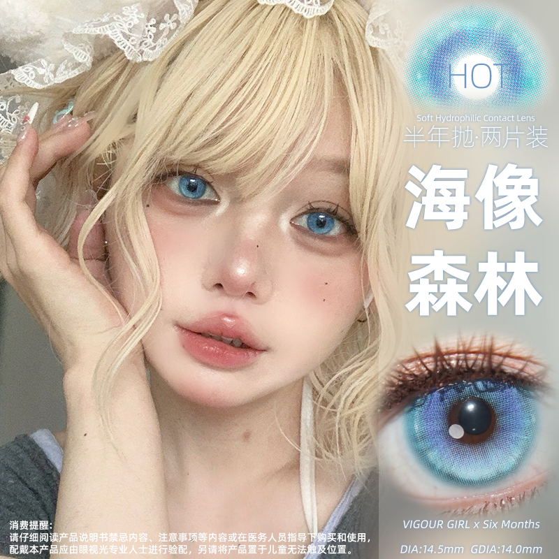 【倩优选】Vigour girl/Hot girls半年抛美瞳高透氧高含水隐形眼镜