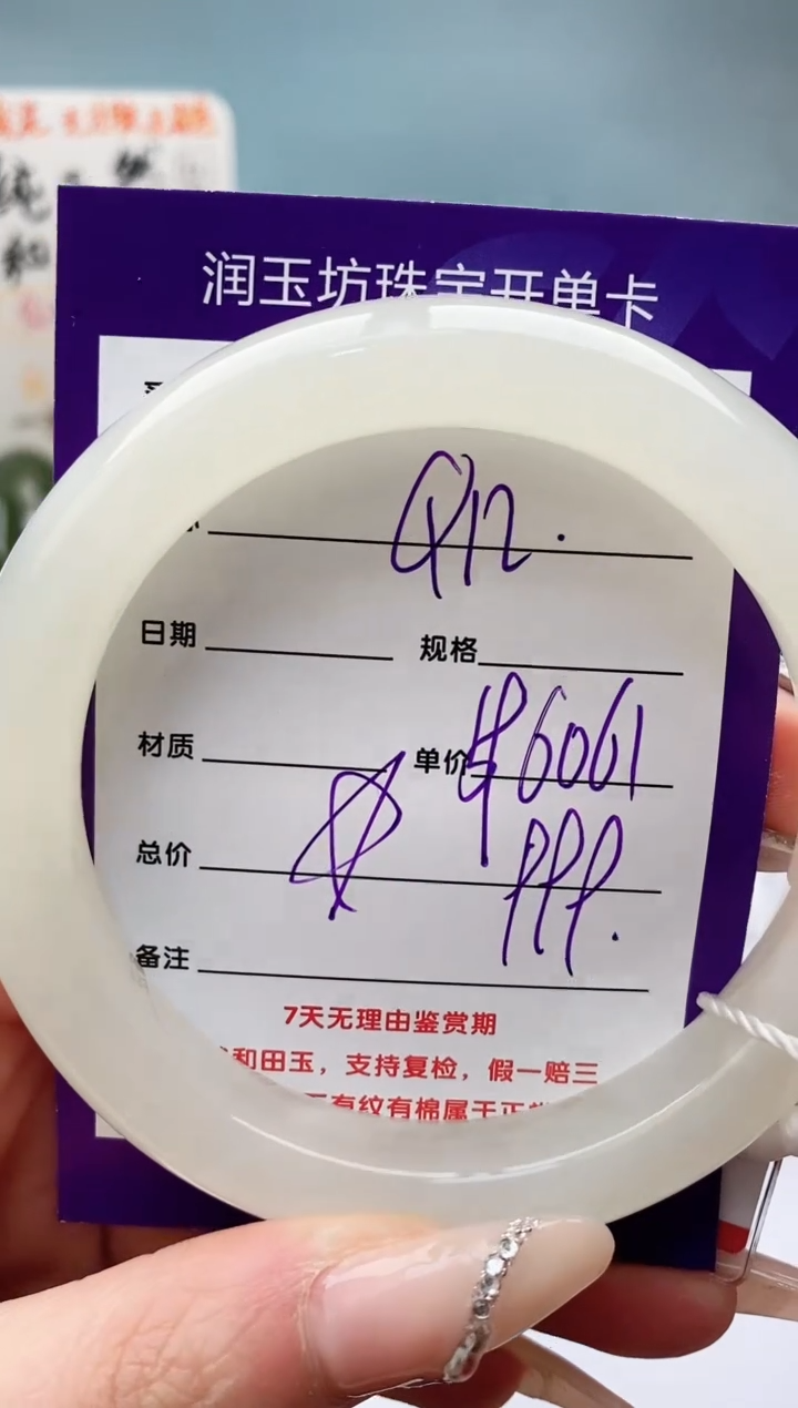 【闪购商品】和田玉手镯未镶嵌Q12微色差