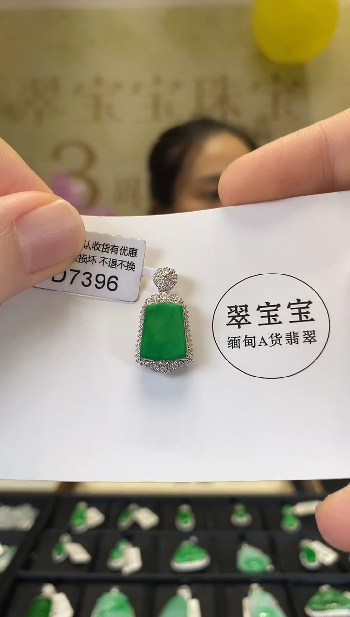 颈饰18K金镶嵌翡翠D7396 无事牌 含运营费