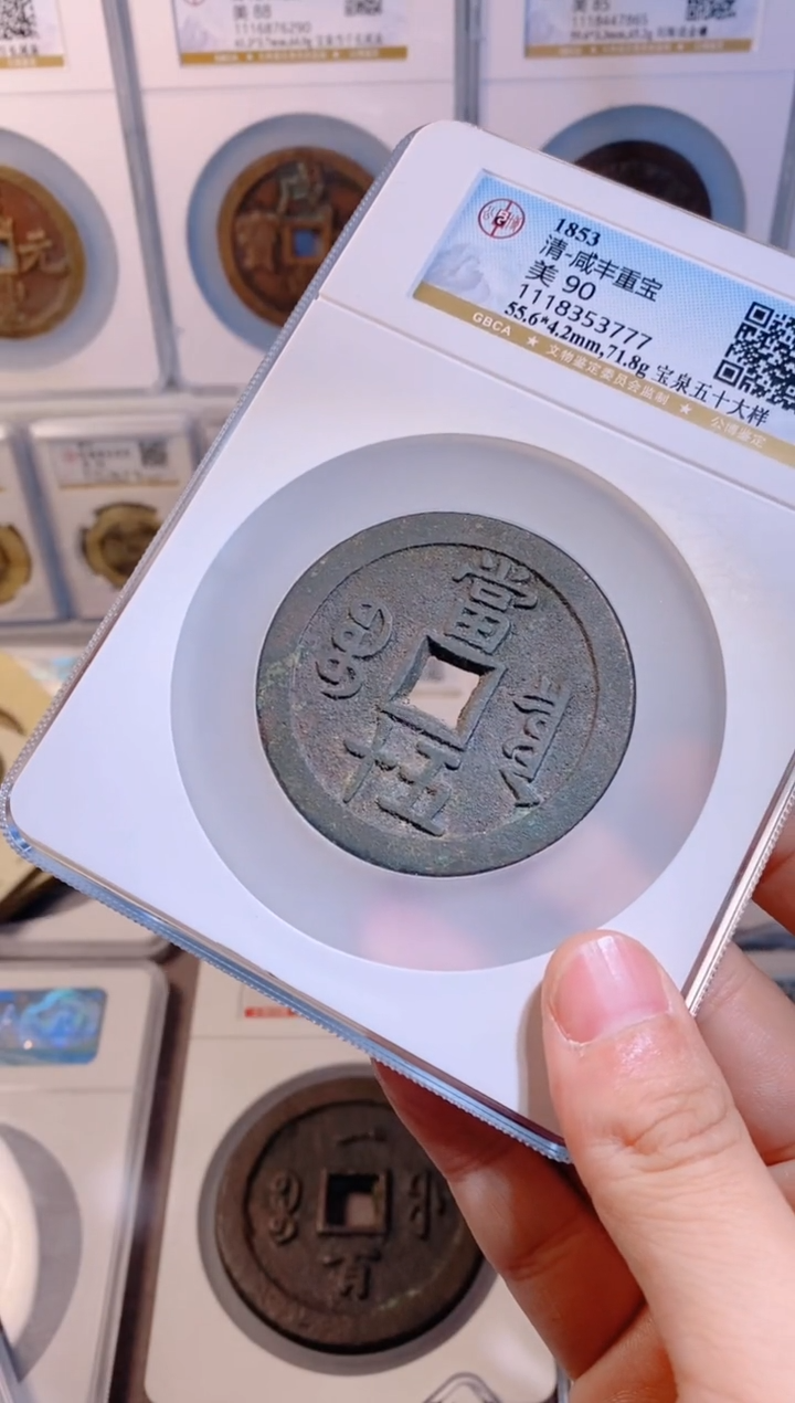 【闪购商品】铜咸丰重宝宝泉当十DAYANG 