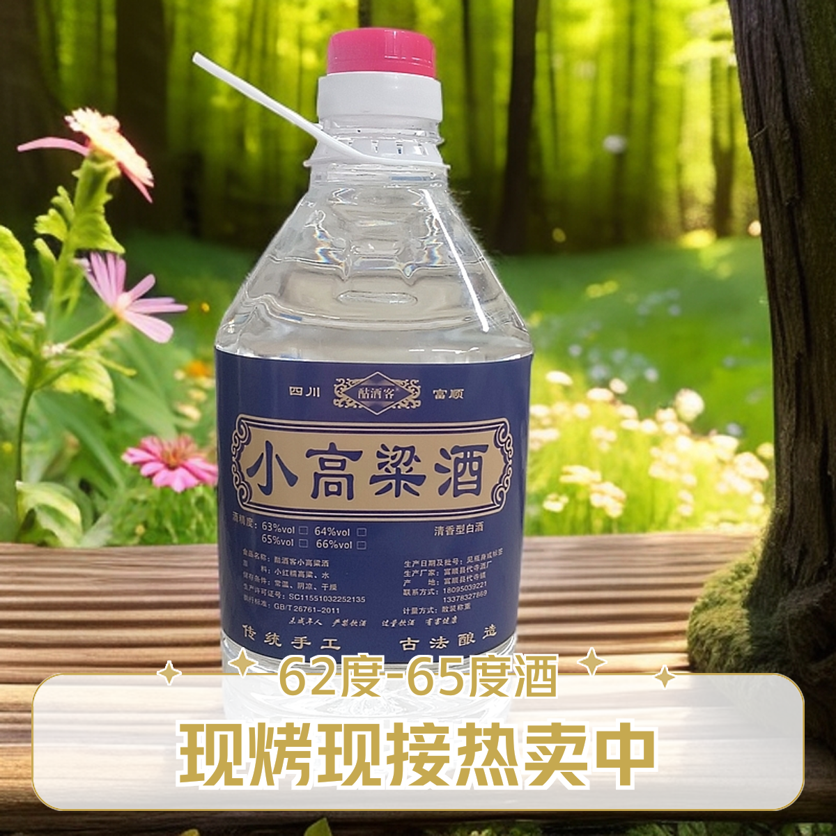 酤酒客现烤现接小红糯高粱原浆泡酒专用白酒63~66