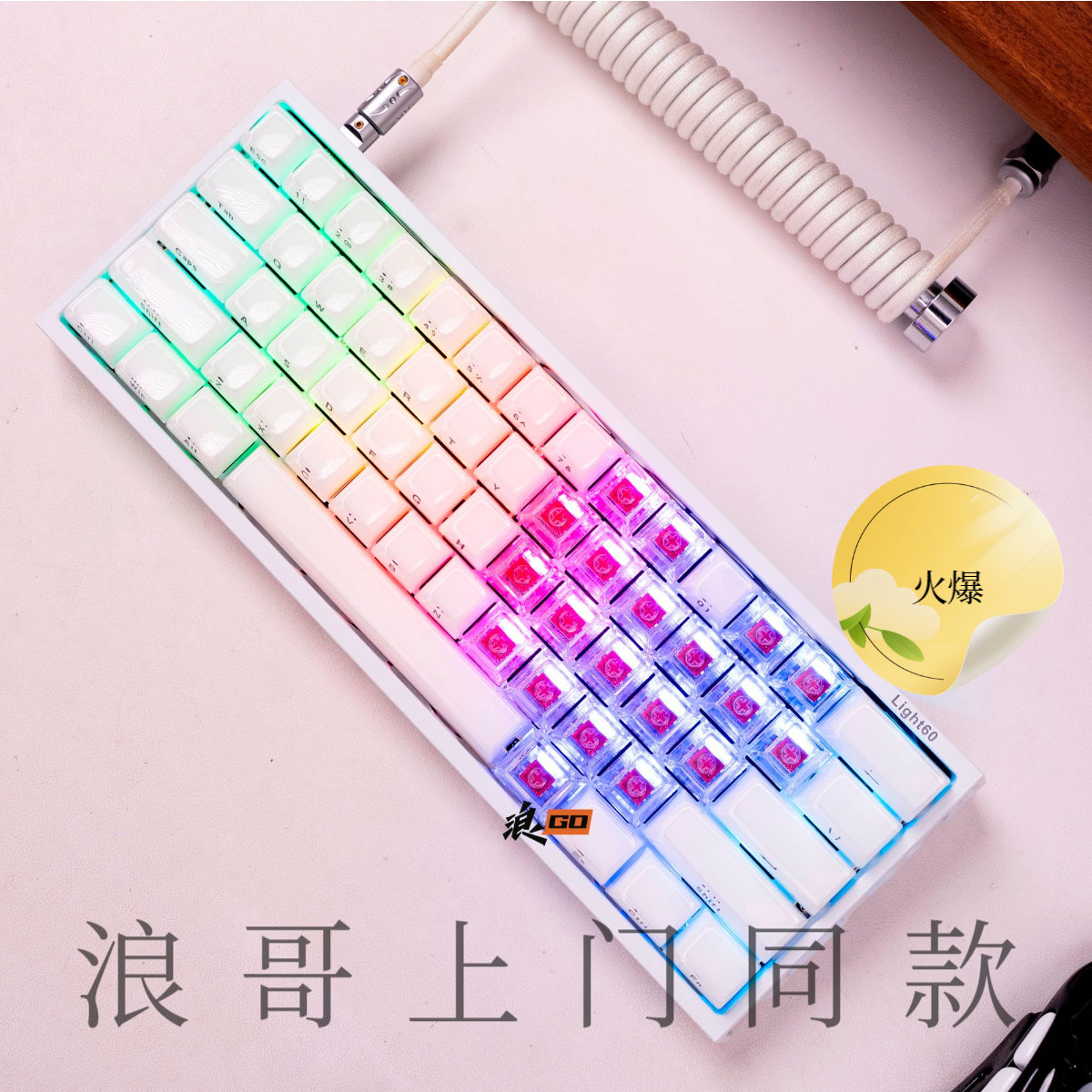 【浪哥上门同款】wooting60he+改装满改磁轴游戏键盘打瓦FPS神器