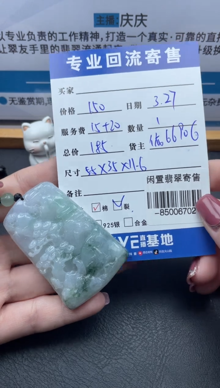 翡翠裸石未镶嵌挂件多人-85006702