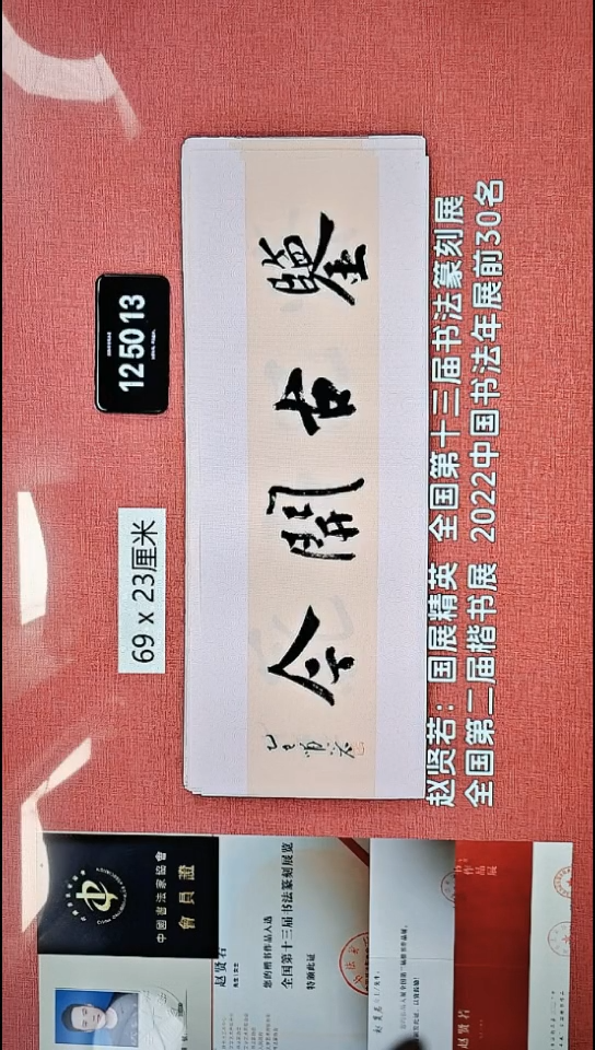 书法301    赵老师书法作品