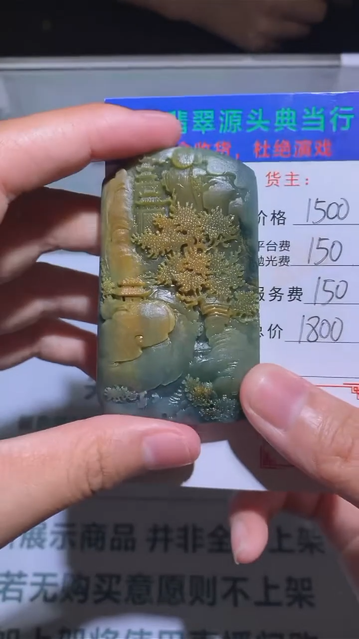 定制翡翠未镶嵌-毛货-不退不换-
