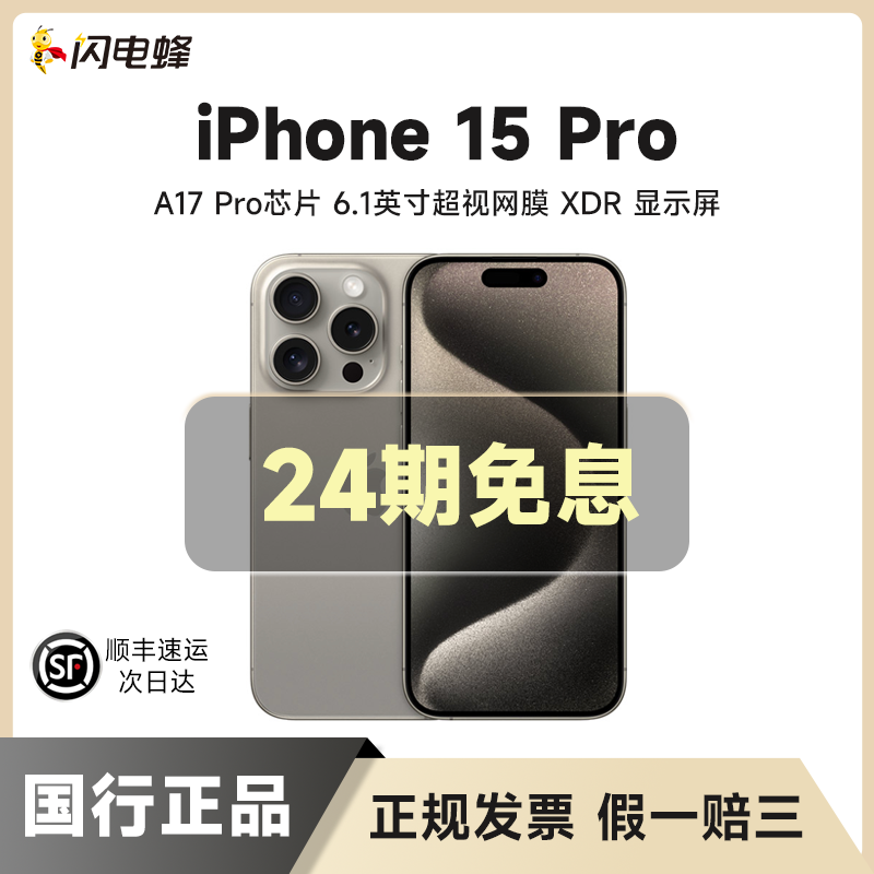 准新品 Apple/苹果 【24期免息】iPhone15pro国行正品拍照必备双卡5G全网通