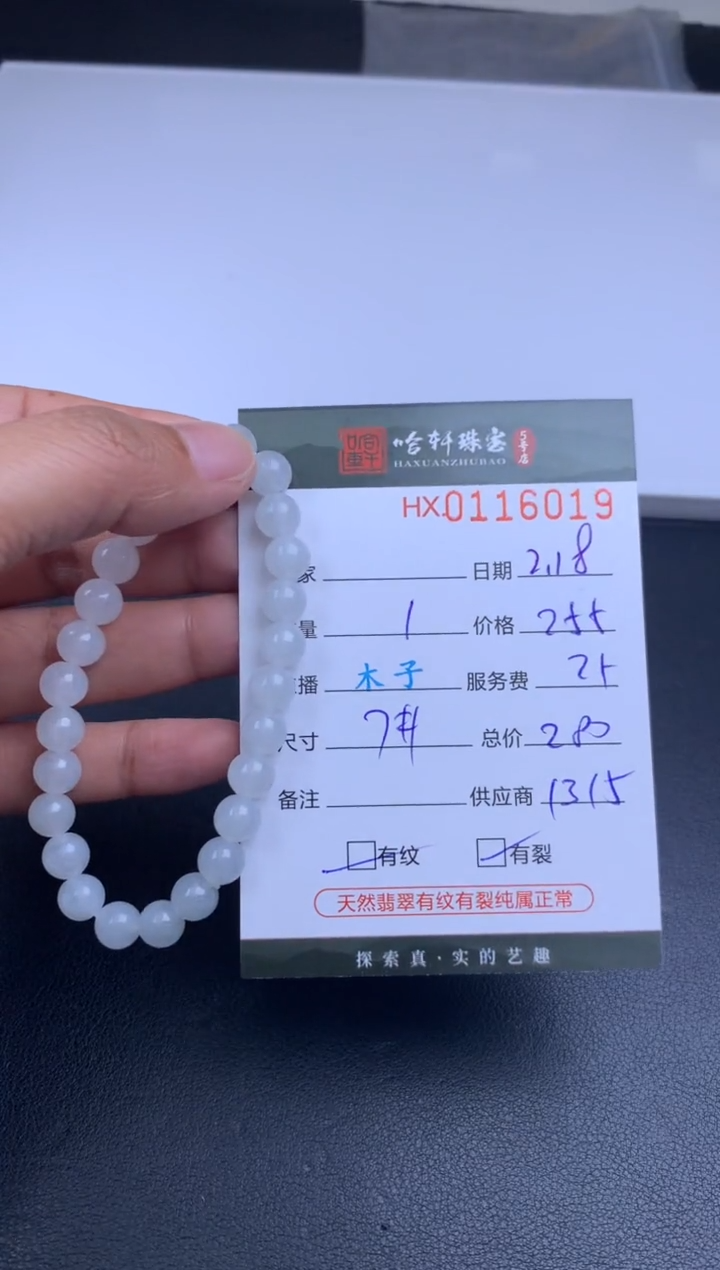 【闪购商品】翡翠挂件未镶嵌哈轩 珠串1（有纹有裂）