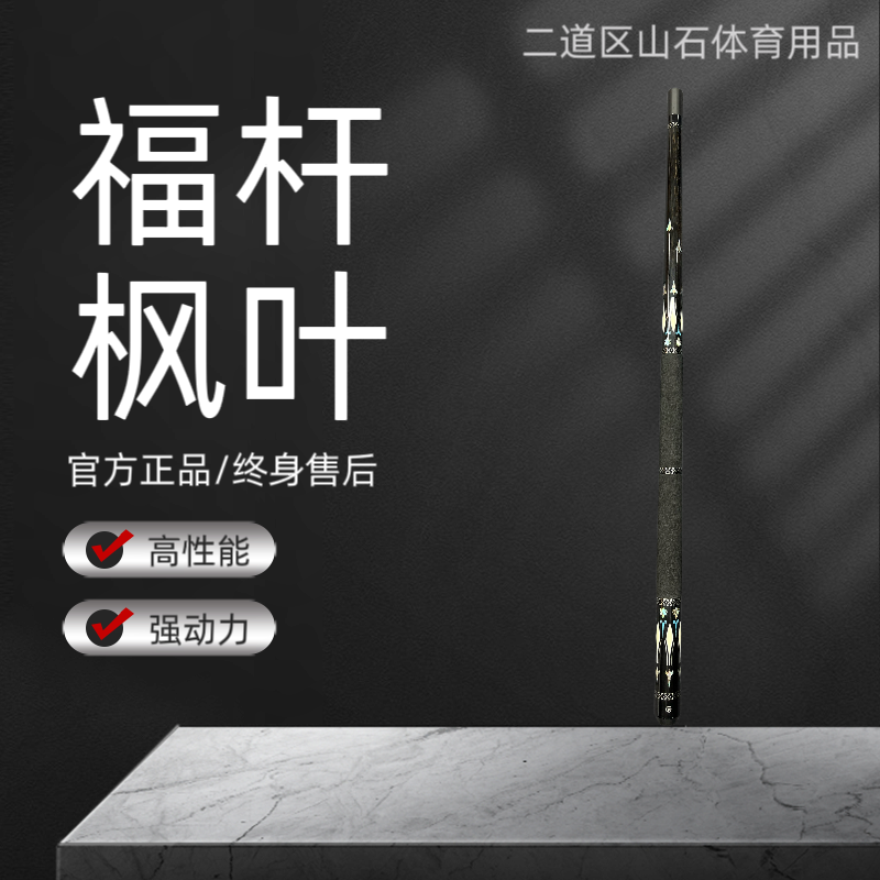 fugan/福杆 福杆枫叶