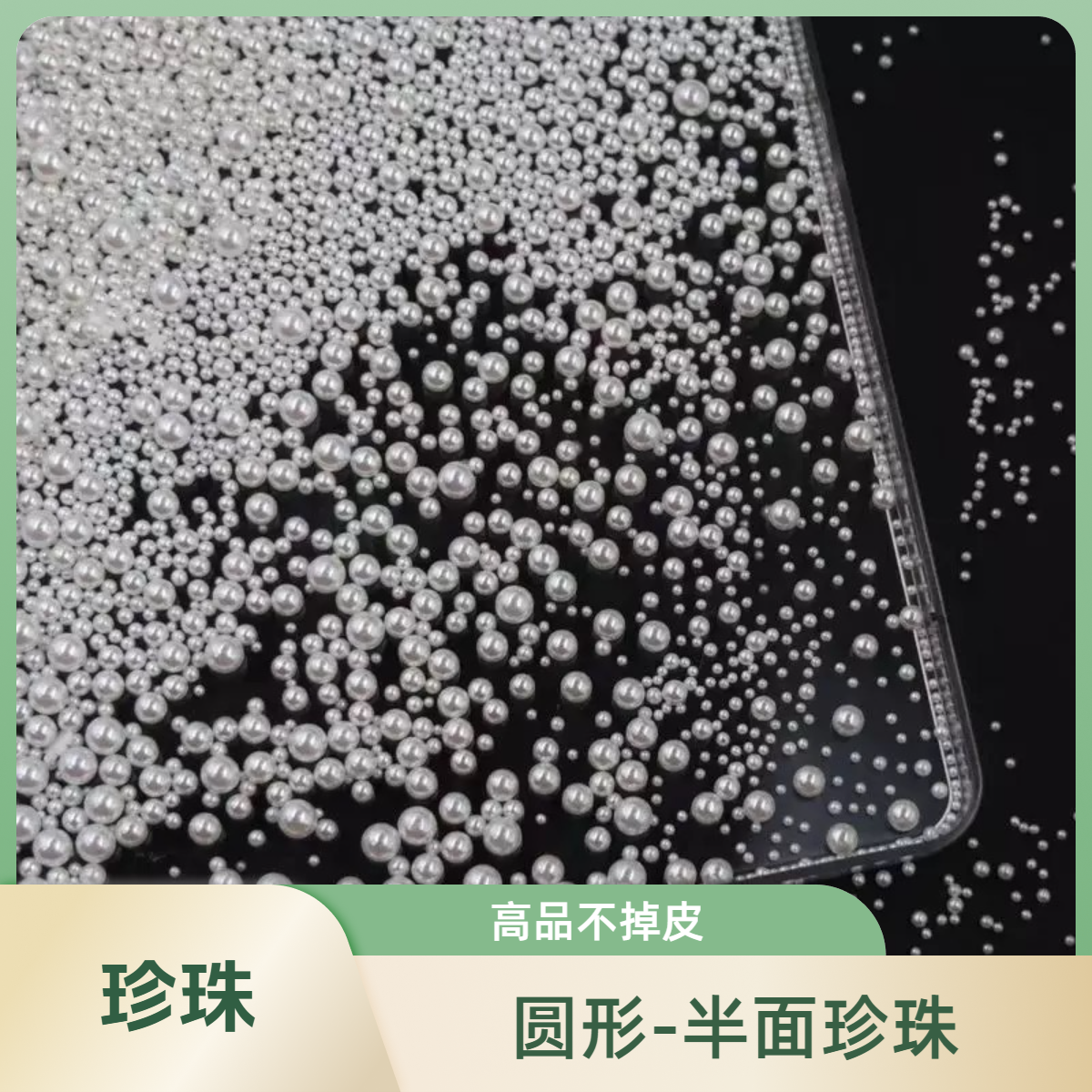 美甲DIY高亮不掉皮珍珠 半面珍珠 水晶幻彩人鱼珠 钢珠混装组合