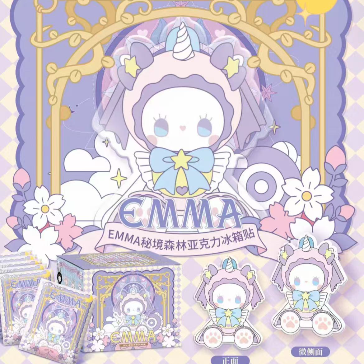 【草莓专属】EMMA秘境森林亚克力冰箱贴盲盒  正品潮玩盲盒