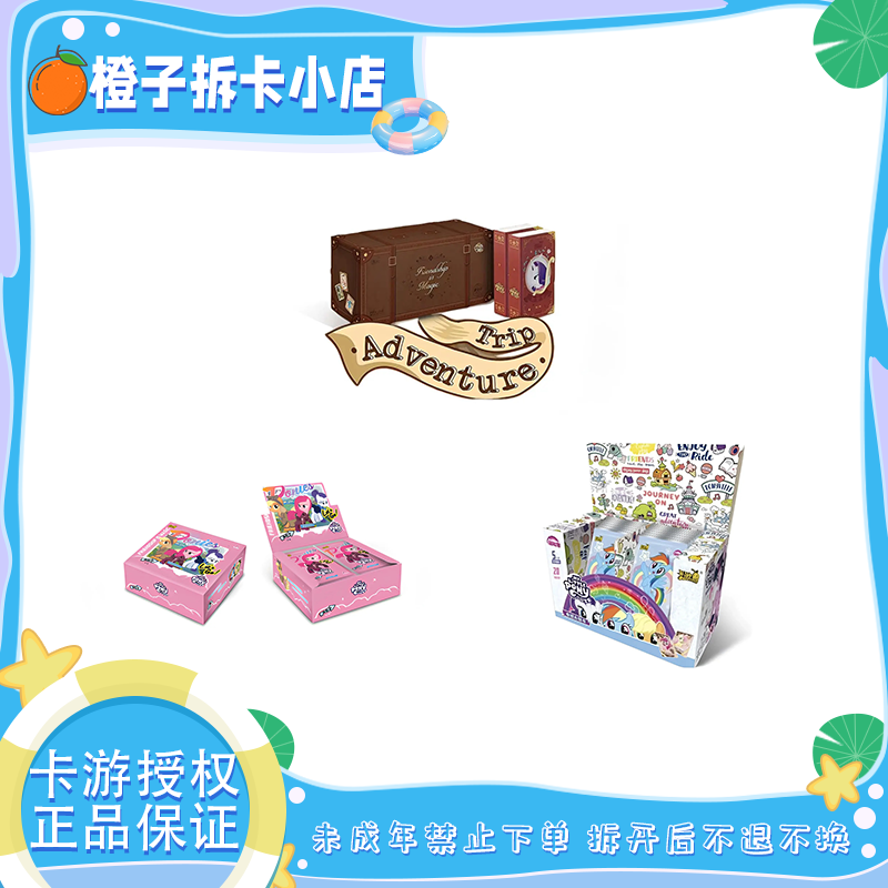 卡游【小马快车】小马宝莉收藏卡牌盲盒（代拆）